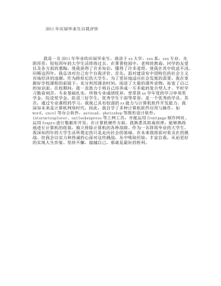 应届毕业生自我评价