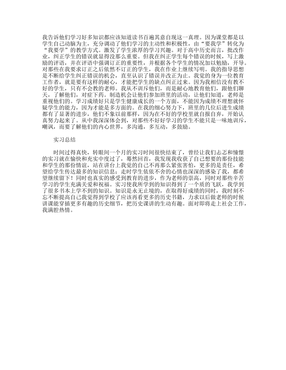 职业学校历史老师毕业实习报告_第2页