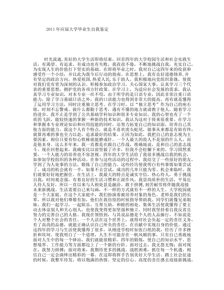 应届大学毕业生自我鉴定_第1页