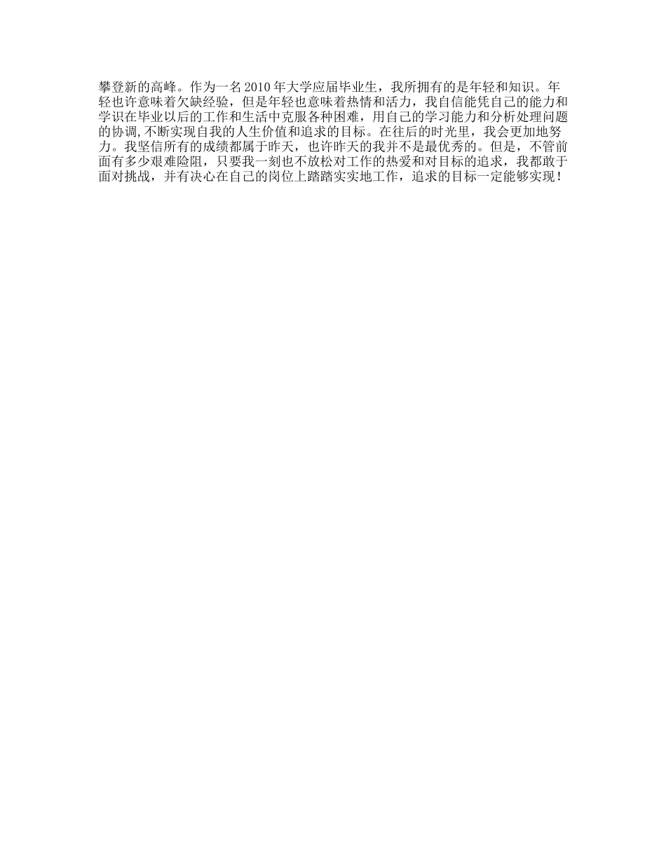 应届大学毕业生自我鉴定_第2页