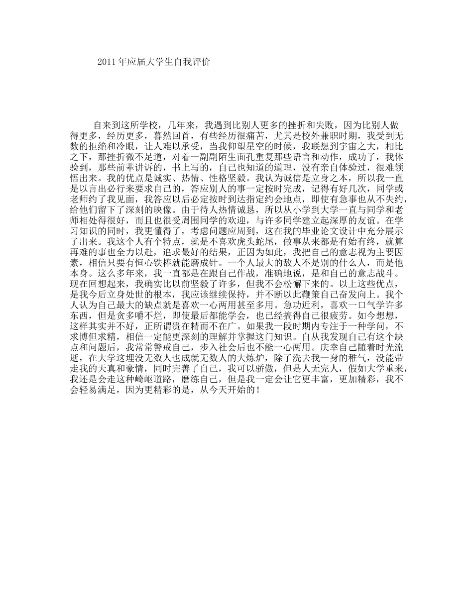 应届大学生自我评价_第1页