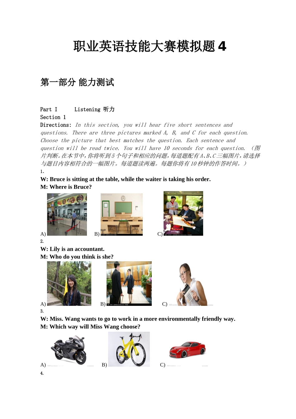 职业英语技能大赛模拟题练习题_第1页