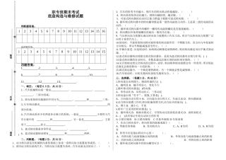 职专班期末考试底盘构造与维修试题