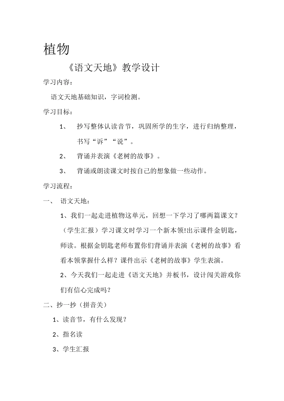 植物《语文天地》教学设计_第1页