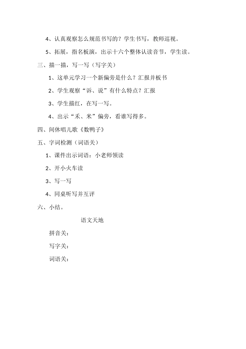 植物《语文天地》教学设计_第2页