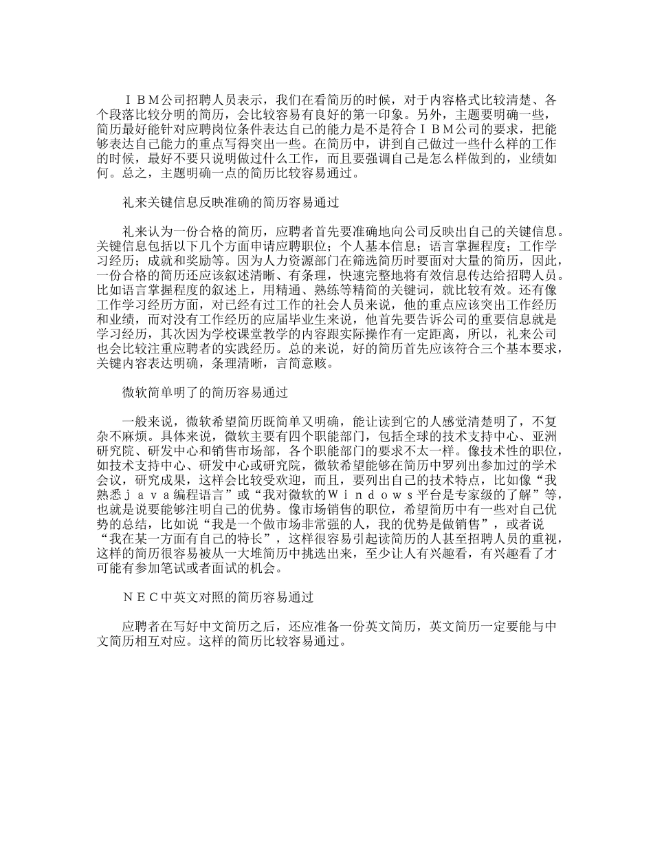应聘外企，什么样的求职简历容易通过_第2页