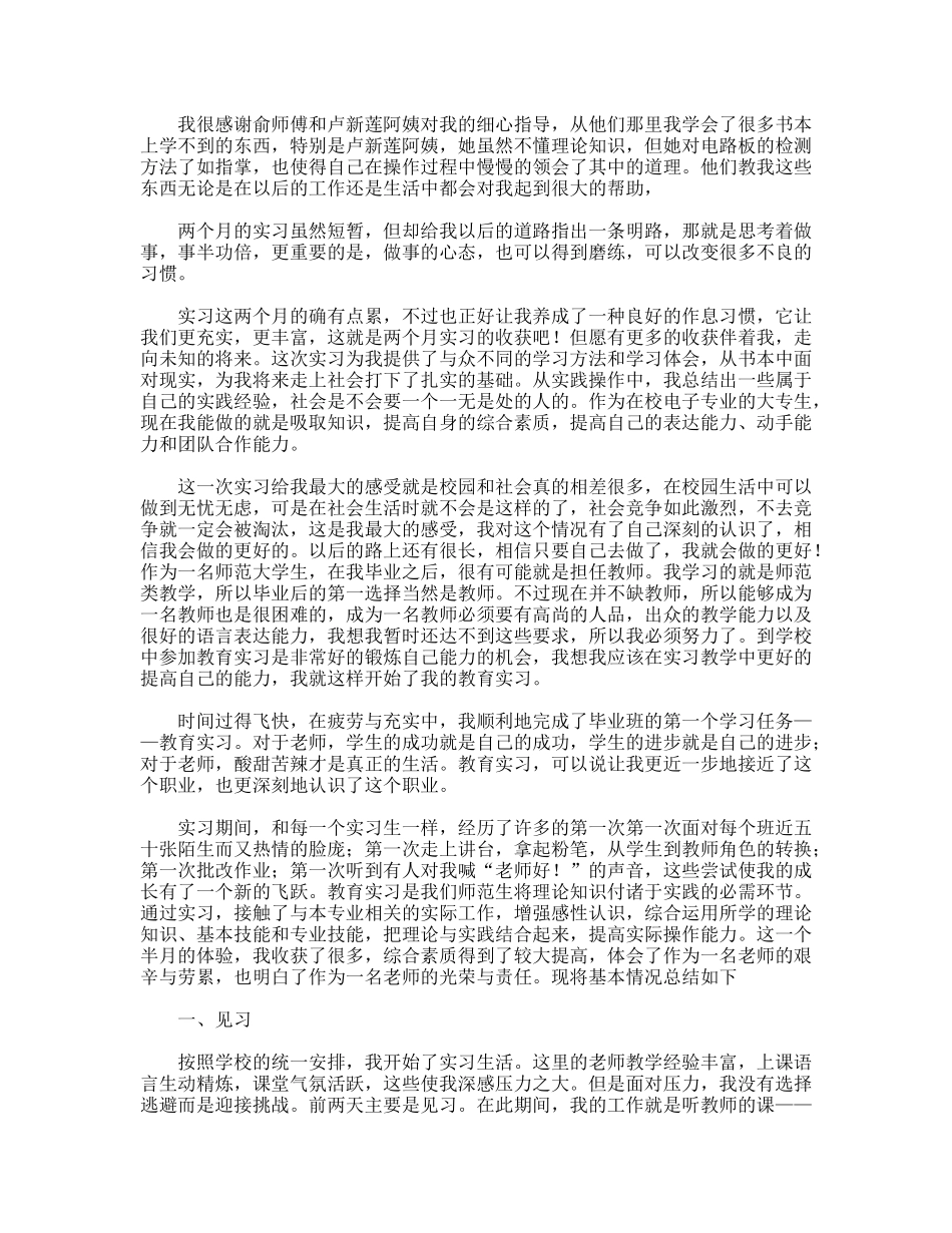 应用电子专业暑期社会实习总结_第2页