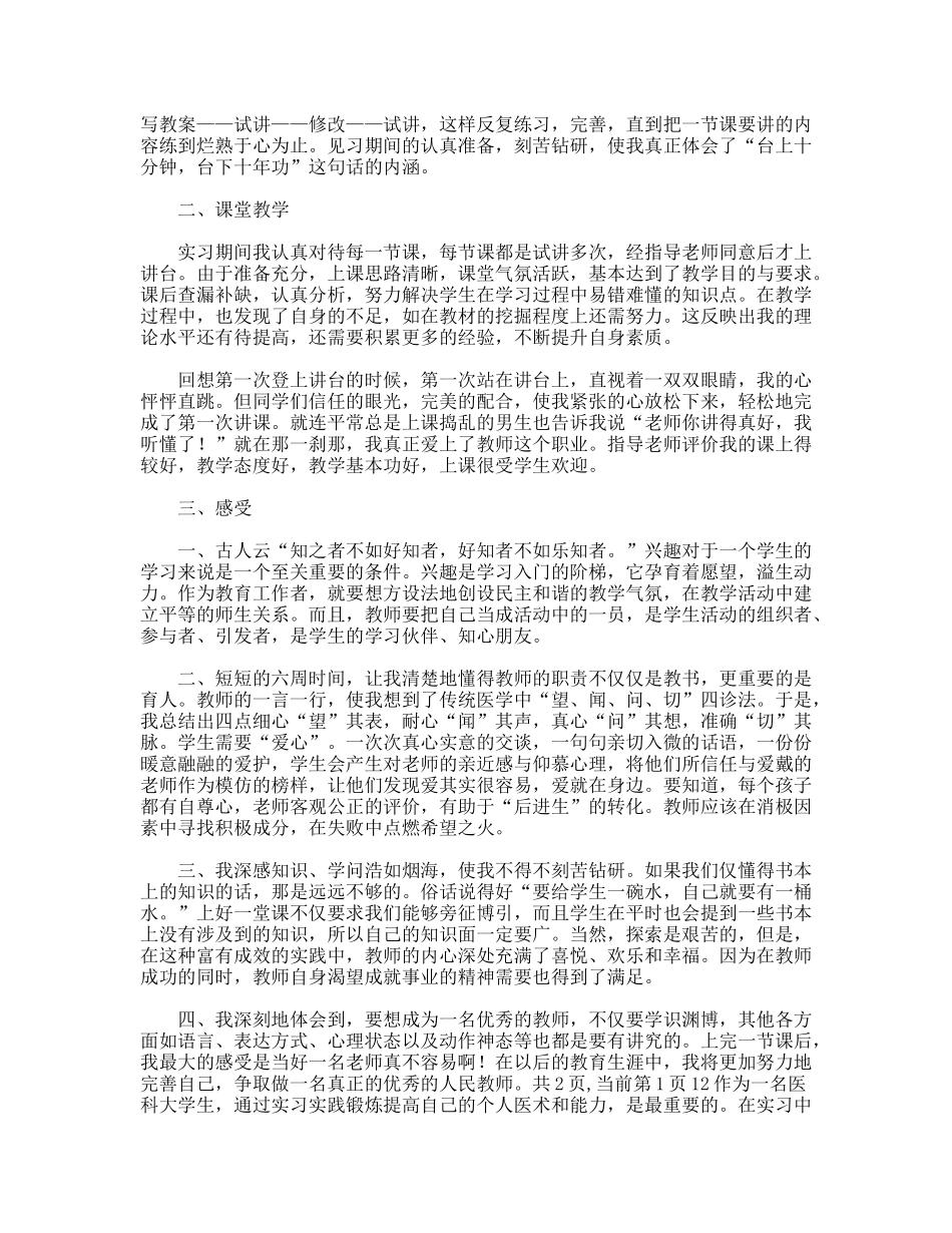 应用电子专业暑期社会实习总结_第3页