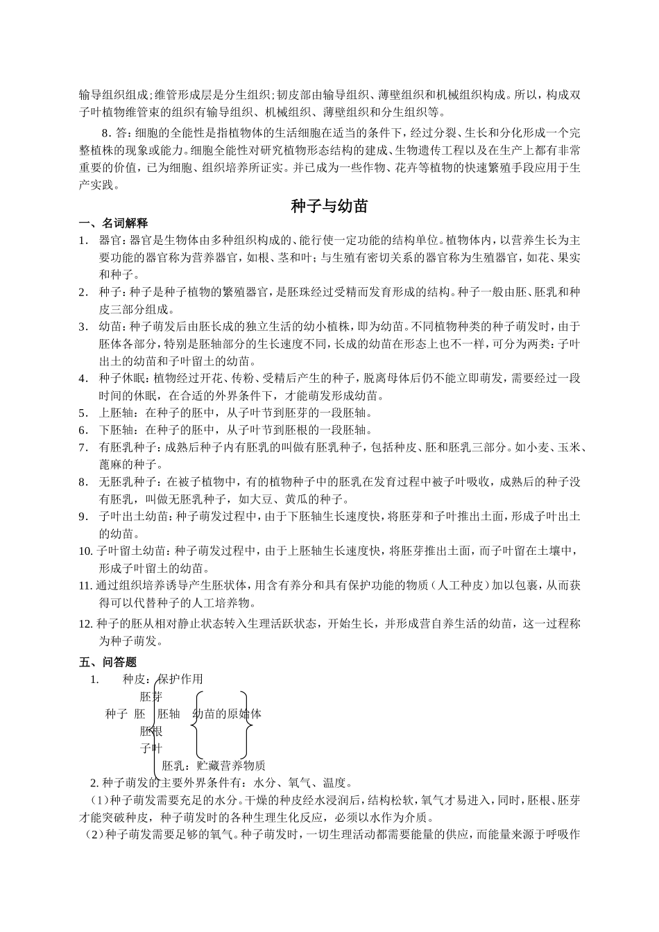 植物细胞和组织知识点梳理汇总_第3页