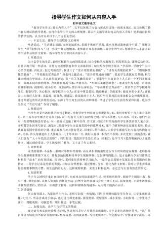 指导学生作文如何从内容入手