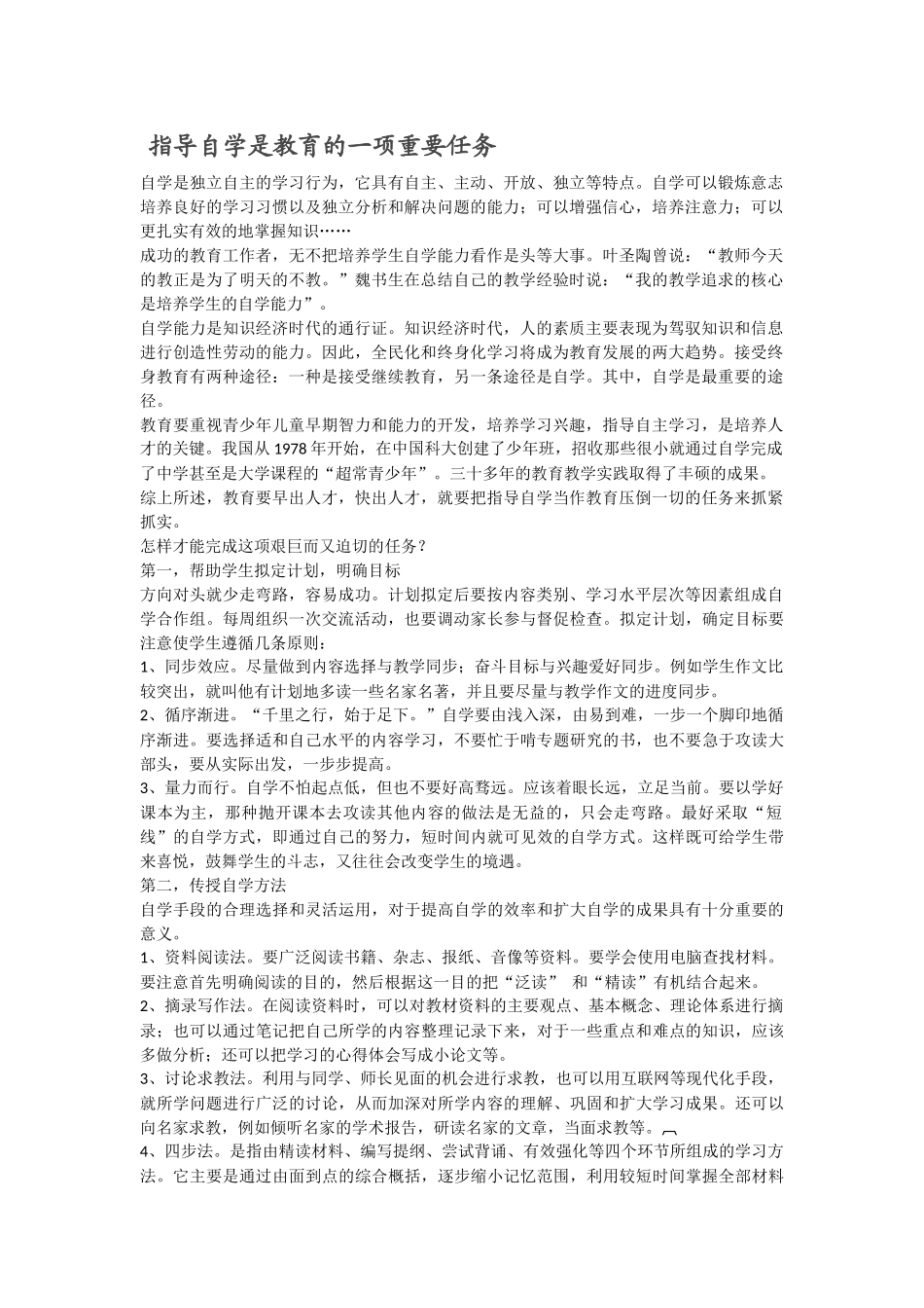 指导自学是教育的一项重要任务_第1页