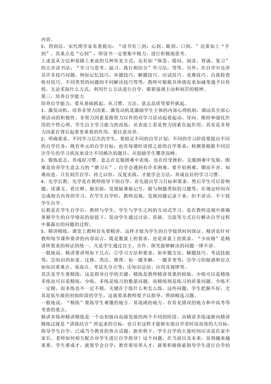 指导自学是教育的一项重要任务_第2页