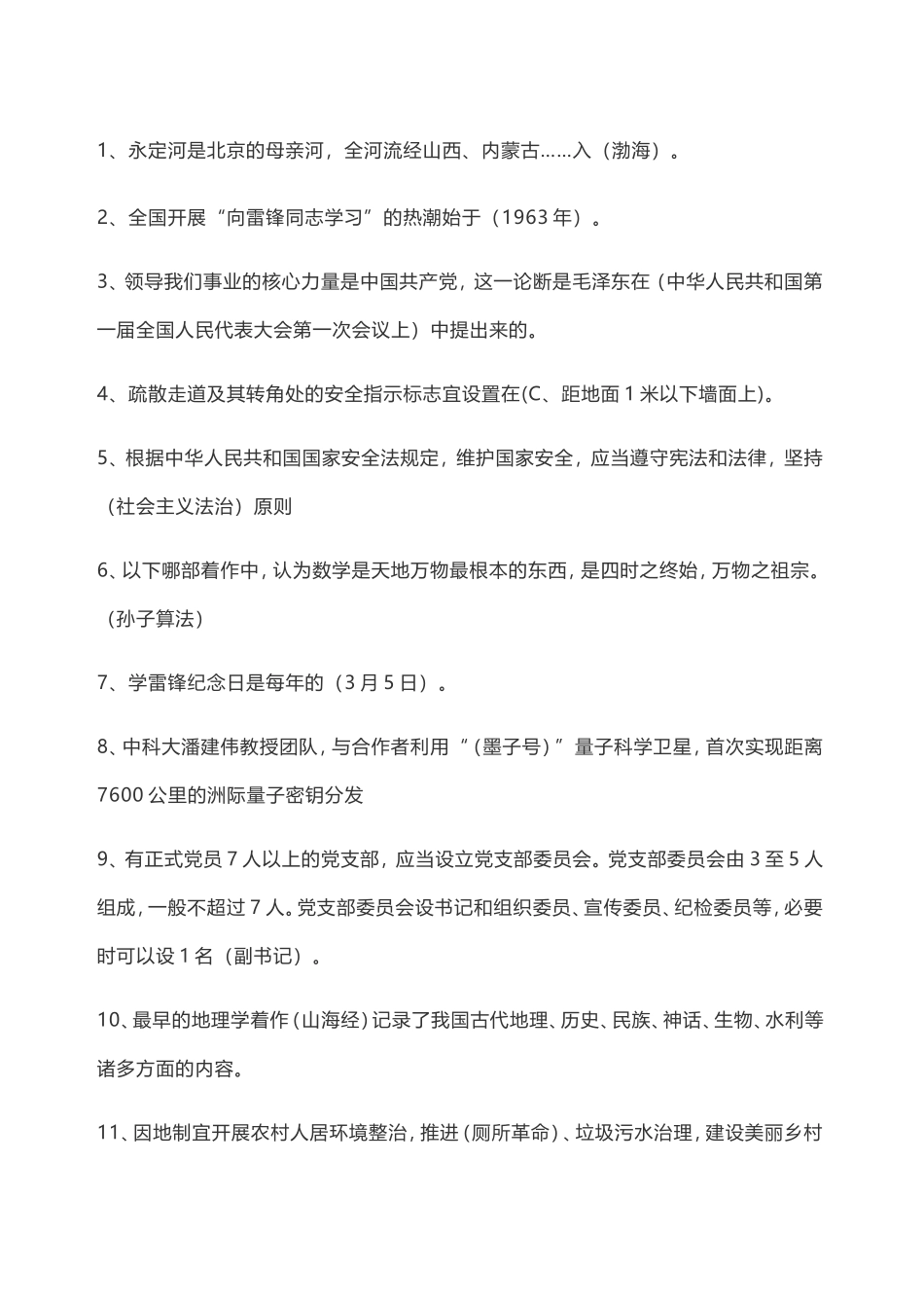 永定河是北京的母亲河_第1页