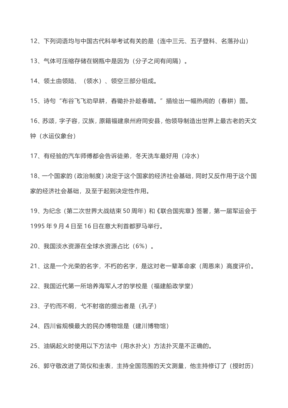 永定河是北京的母亲河_第2页