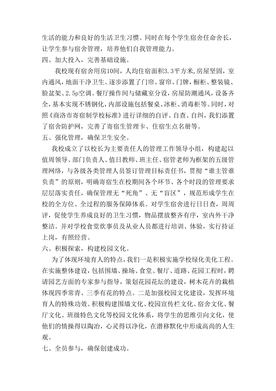 永乐镇结子初级中学创建市级标准化寄宿制学校工作总结_第2页