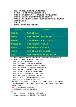 指令根据人的意图来执行某种操作的命令