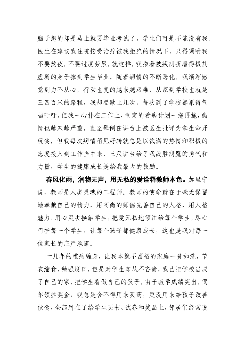 永走教育朝圣路愿做儿童点灯人_第2页