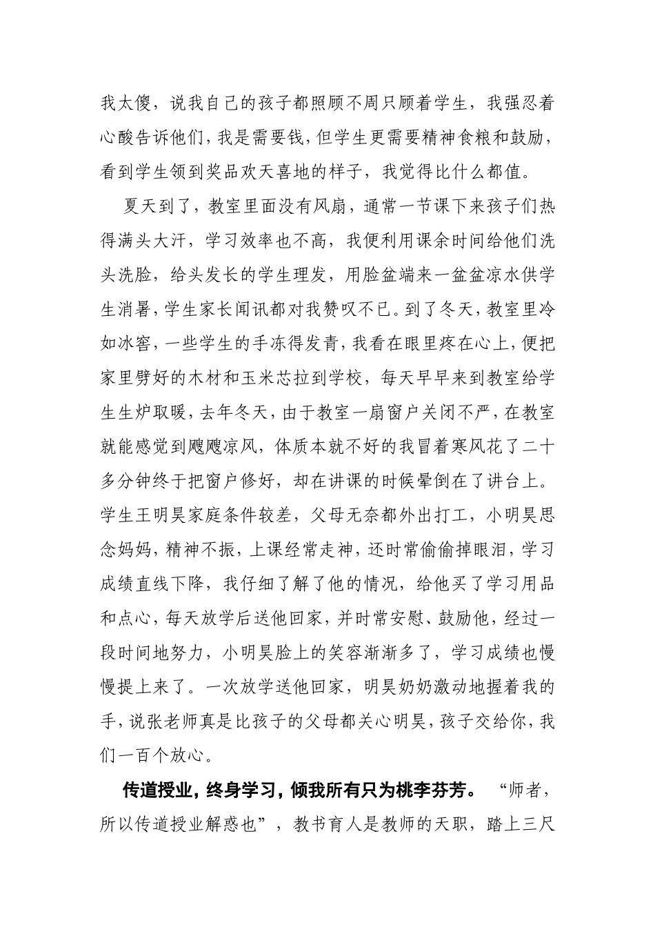 永走教育朝圣路愿做儿童点灯人_第3页