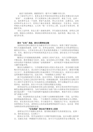 用“钱”引导学生上课写一篇作文