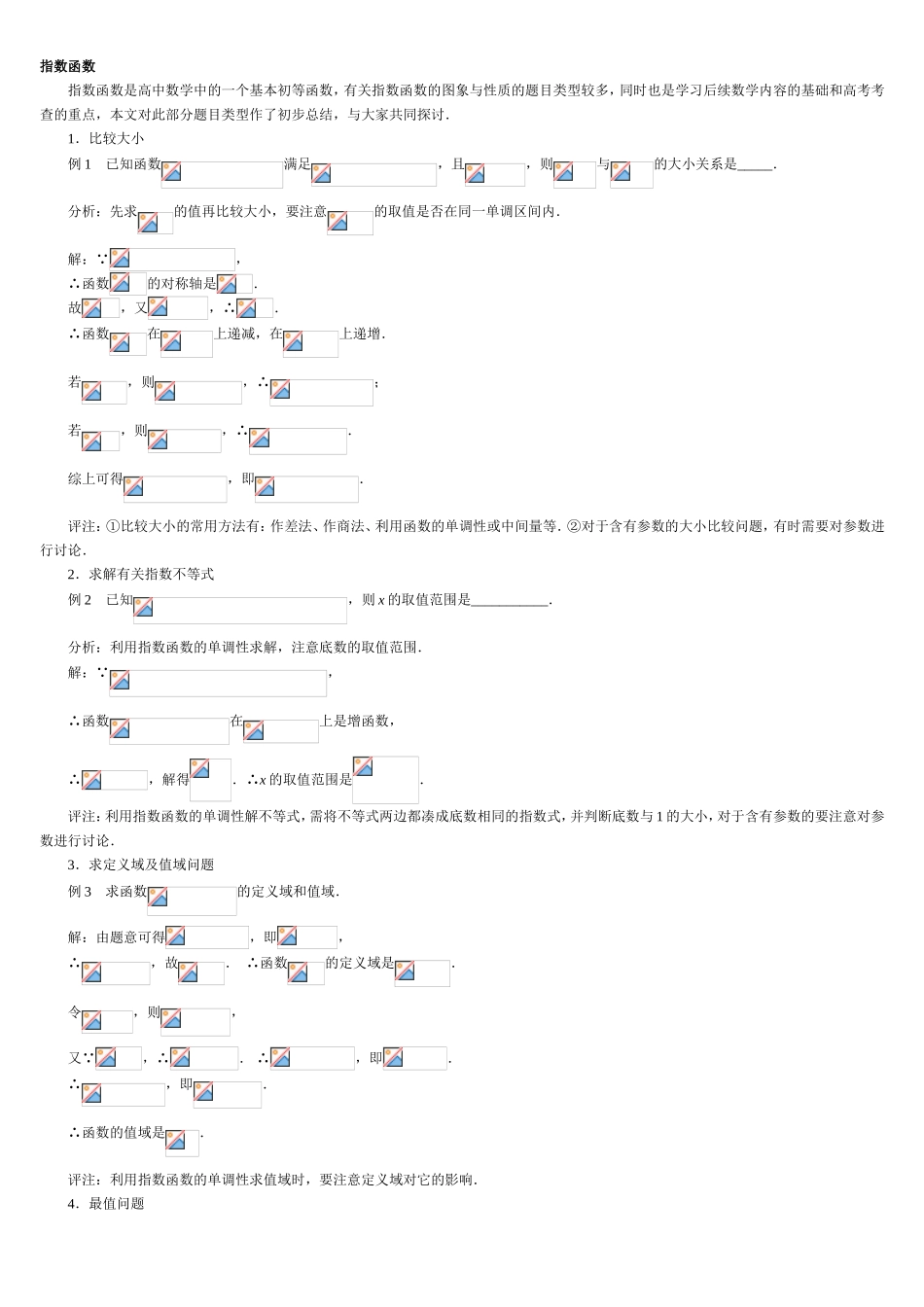 指数函数经典例题解析_第1页