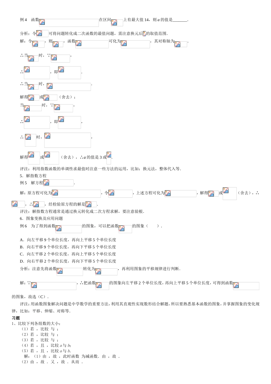 指数函数经典例题解析_第2页