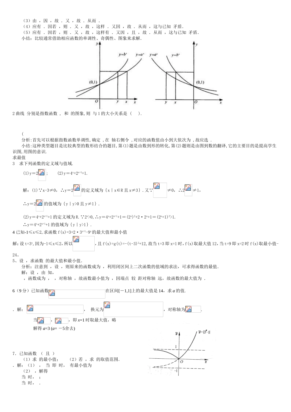 指数函数经典例题解析_第3页