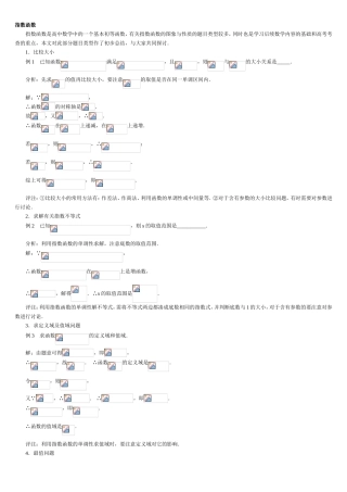 指数函数经典例题解析