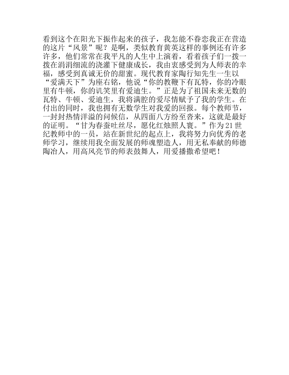 用爱播撒希望_第2页