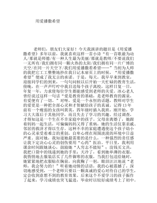 用爱播撒希望