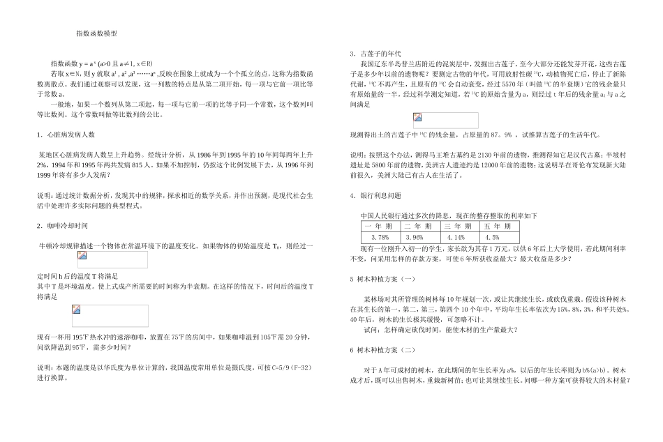 指数函数模型各种类型汇总_第1页