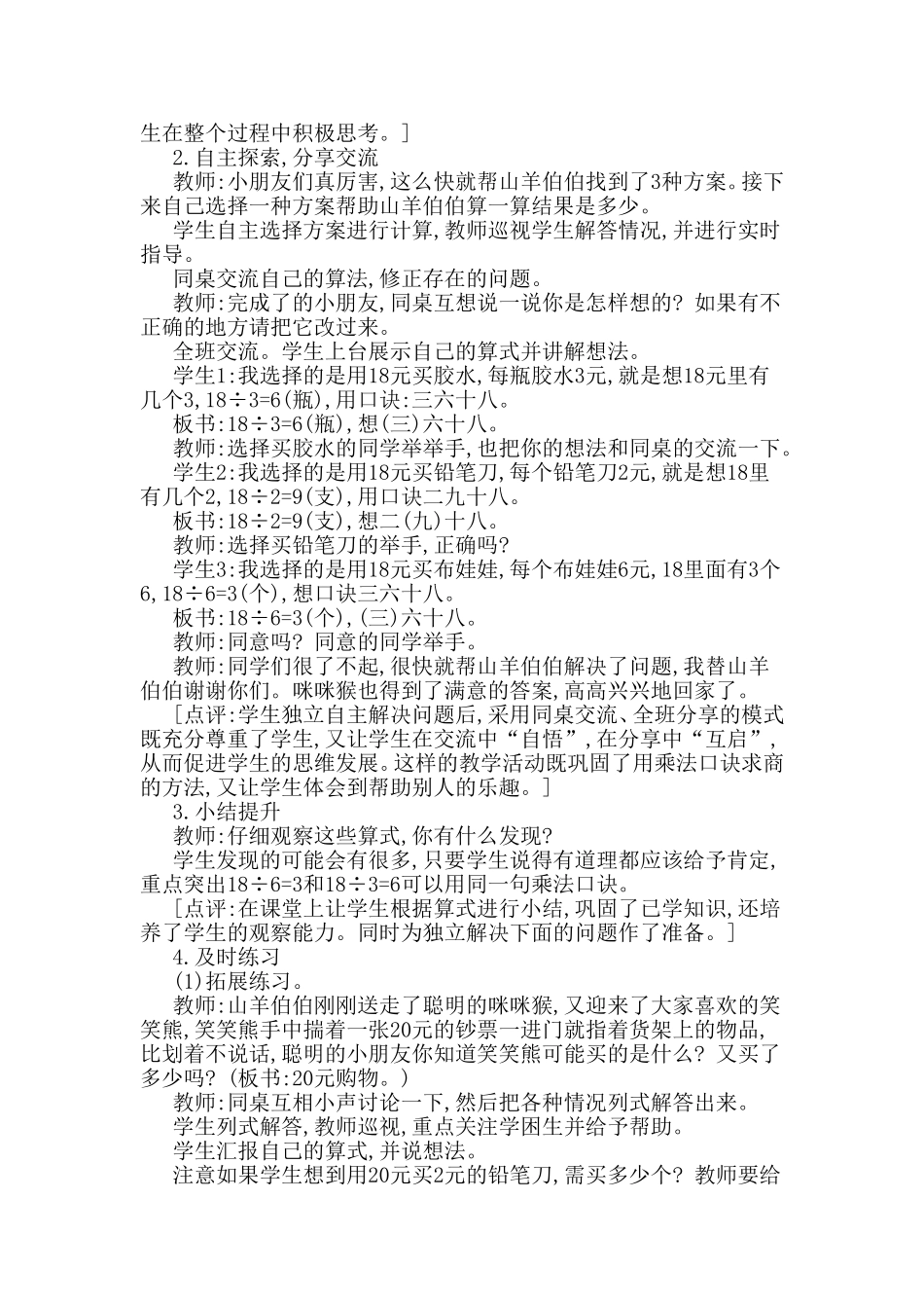 用乘法口诀求商(二) 教学设计_第2页