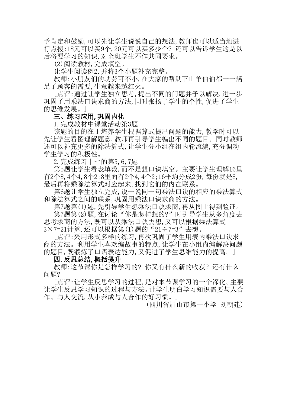 用乘法口诀求商(二) 教学设计_第3页