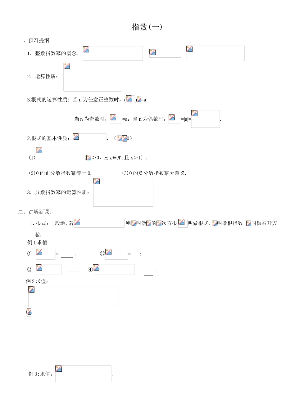 指数预习复习练习题_第1页