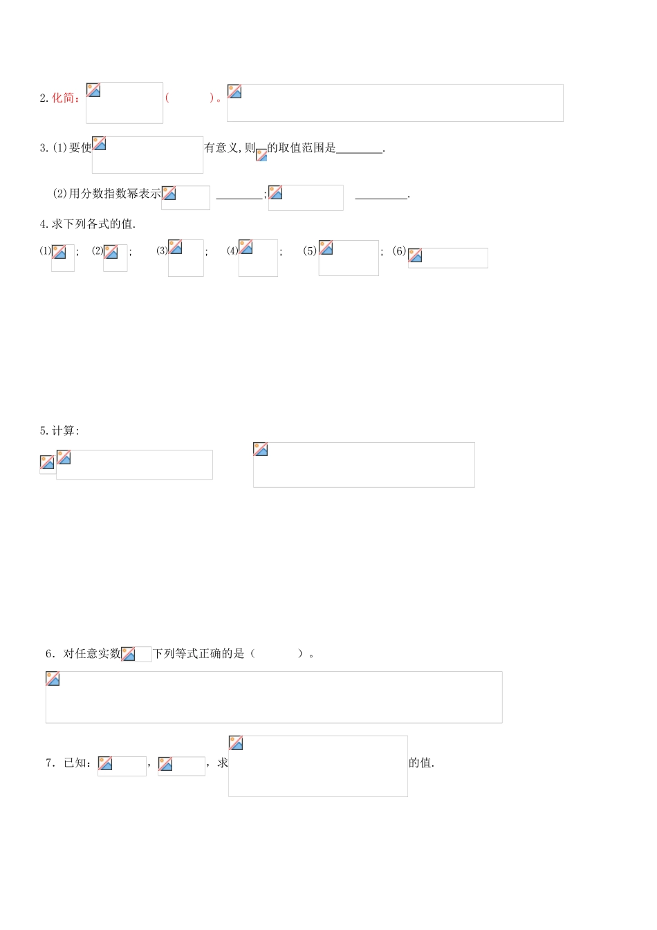 指数预习复习练习题_第3页