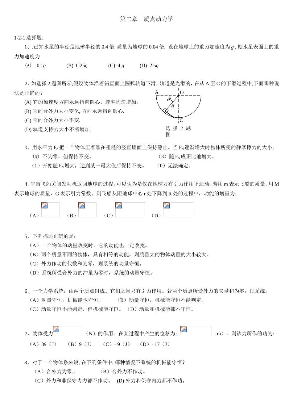 质点动力学测试题_第1页
