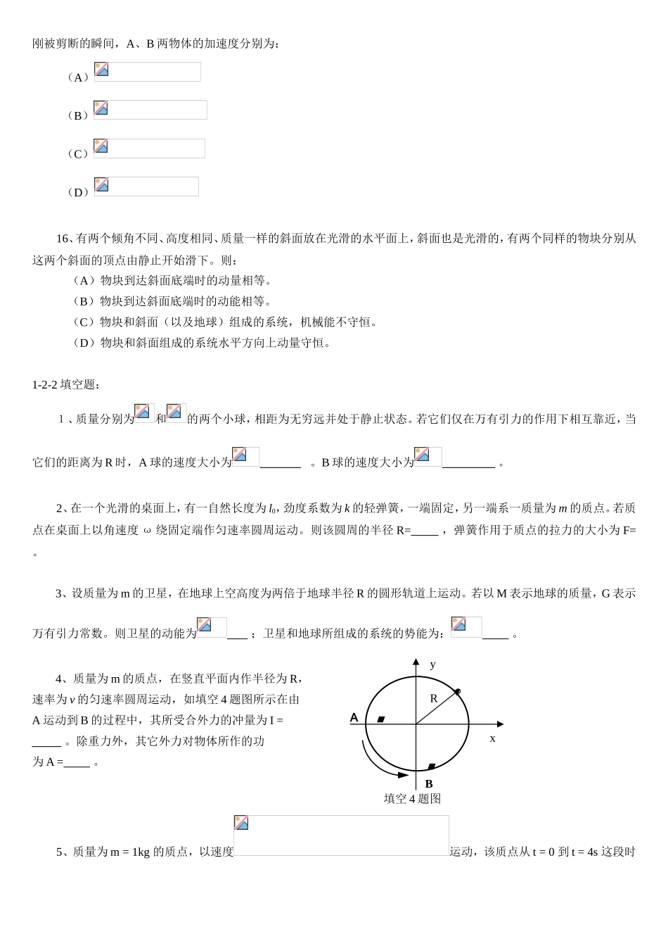 质点动力学测试题_第3页