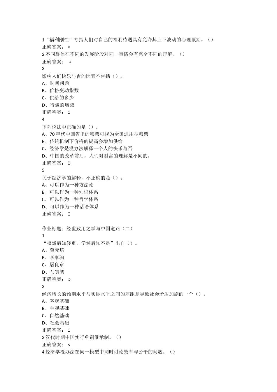 用经济学智慧解读中国测试题_第2页