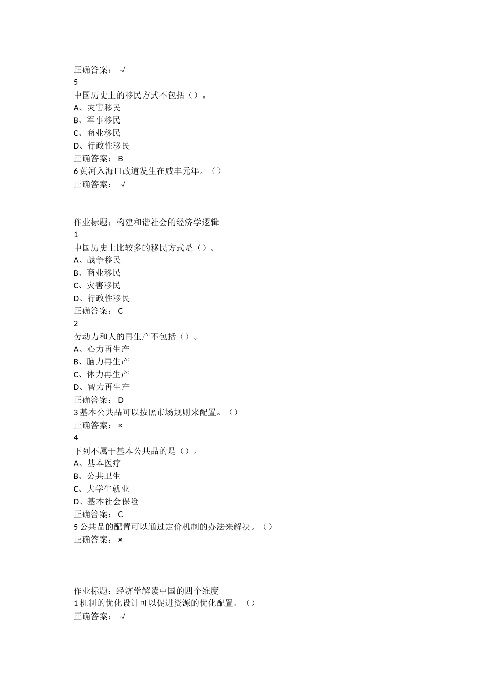 用经济学智慧解读中国测试题_第3页