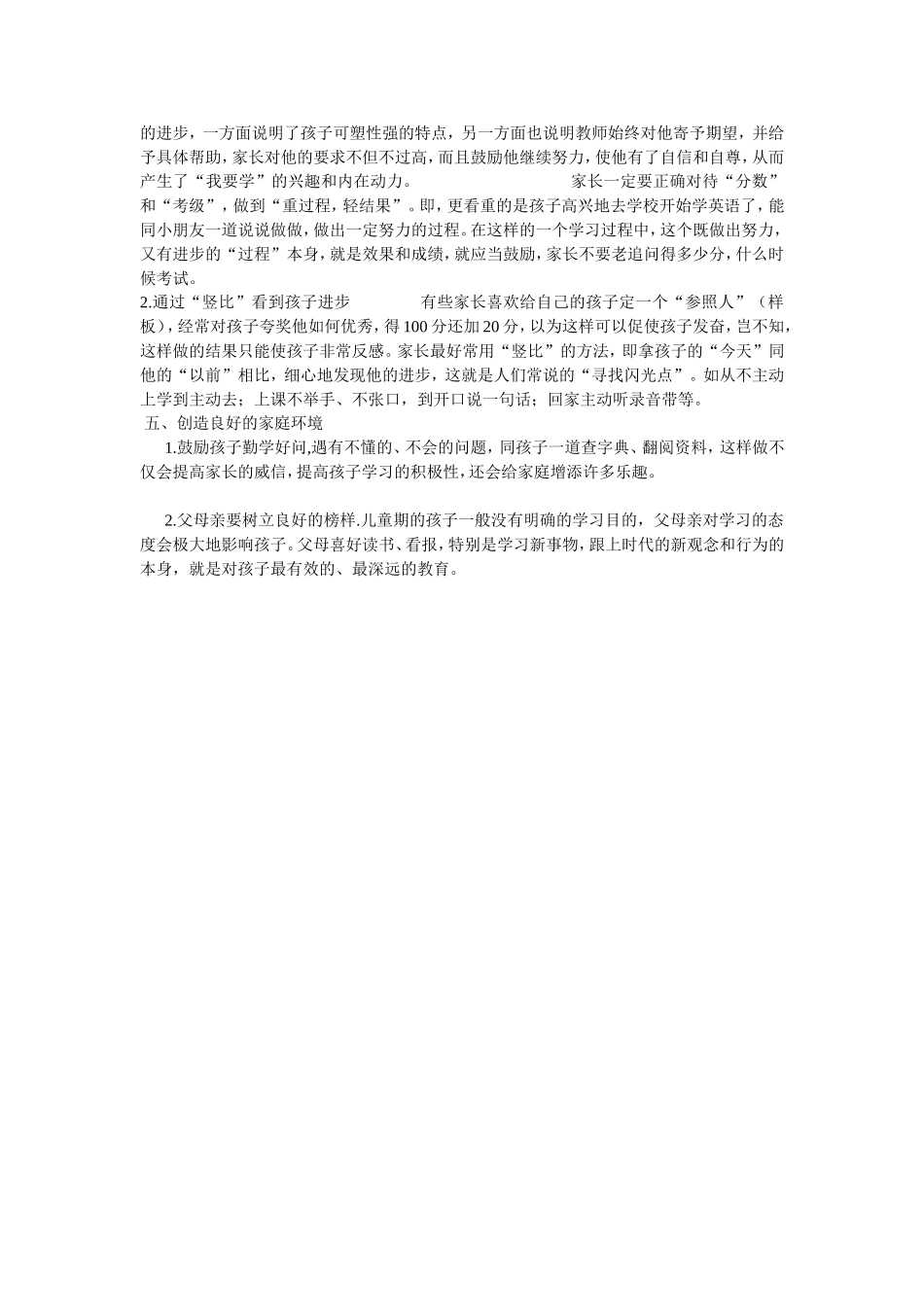 用科学的方法培养孩子学习英语的兴趣和应用英语的能力，家长应着重抓好三件事情_第3页