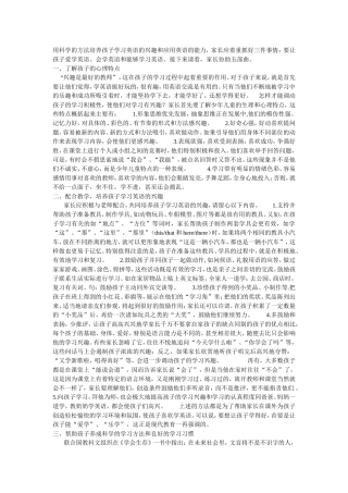 用科学的方法培养孩子学习英语的兴趣和应用英语的能力，家长应着重抓好三件事情