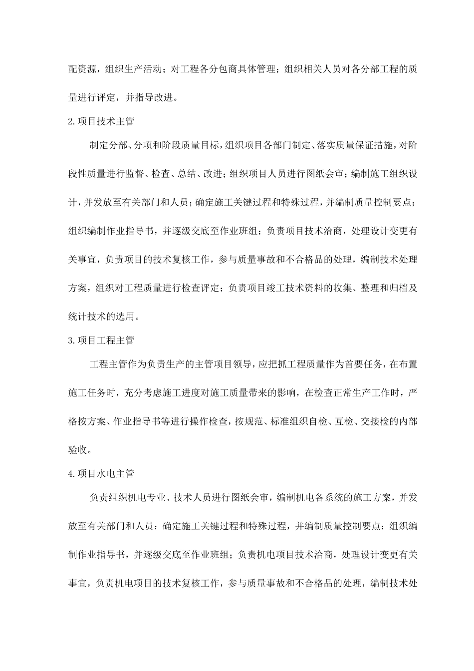 质量保证体系及保证措施知识点梳理汇总_第3页