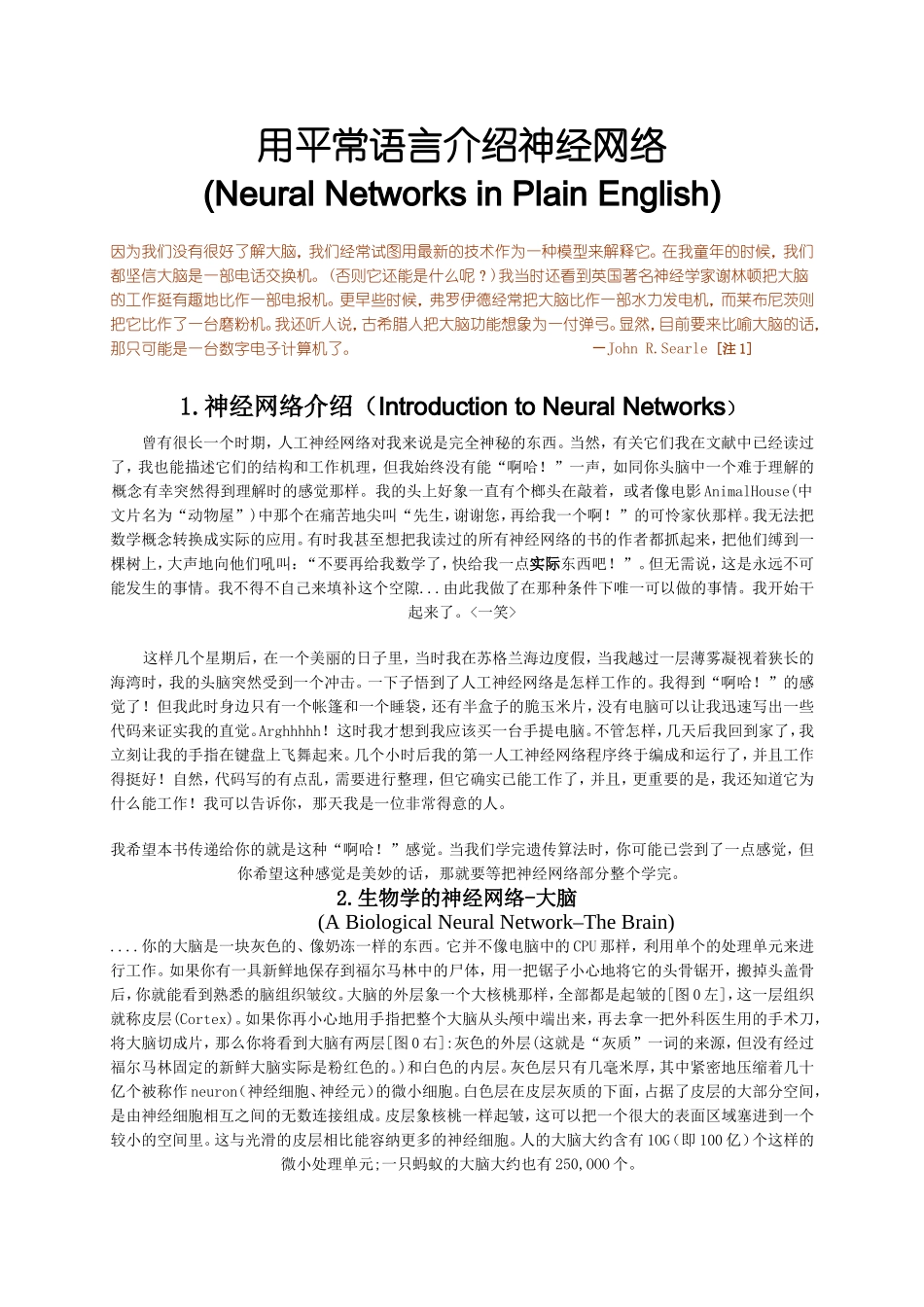 用平常语言介绍神经网络(NeuralNetworksinPlainEnglish)知识点梳理_第1页