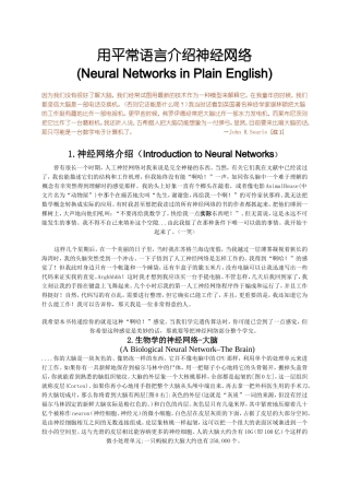用平常语言介绍神经网络(NeuralNetworksinPlainEnglish)知识点梳理