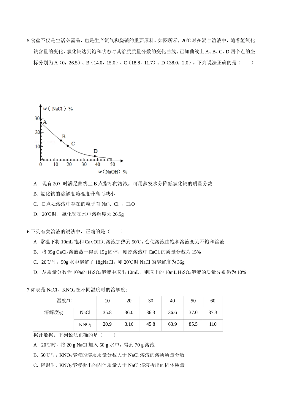 质量分数专项练习题_第2页