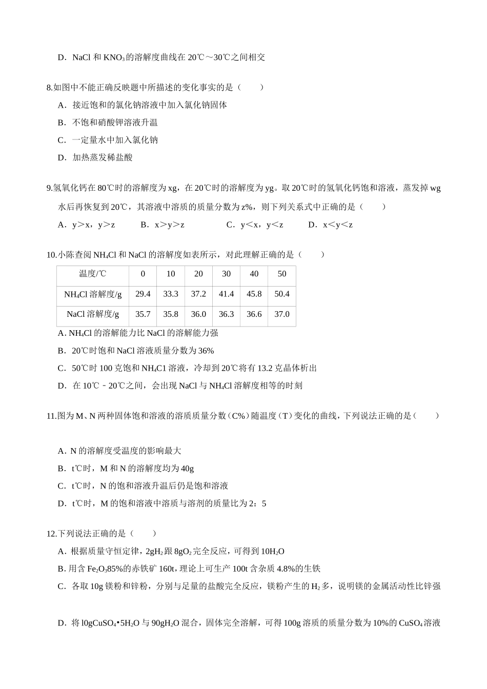 质量分数专项练习题_第3页