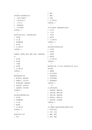 用水银治疗皮肤病最早见于测试题