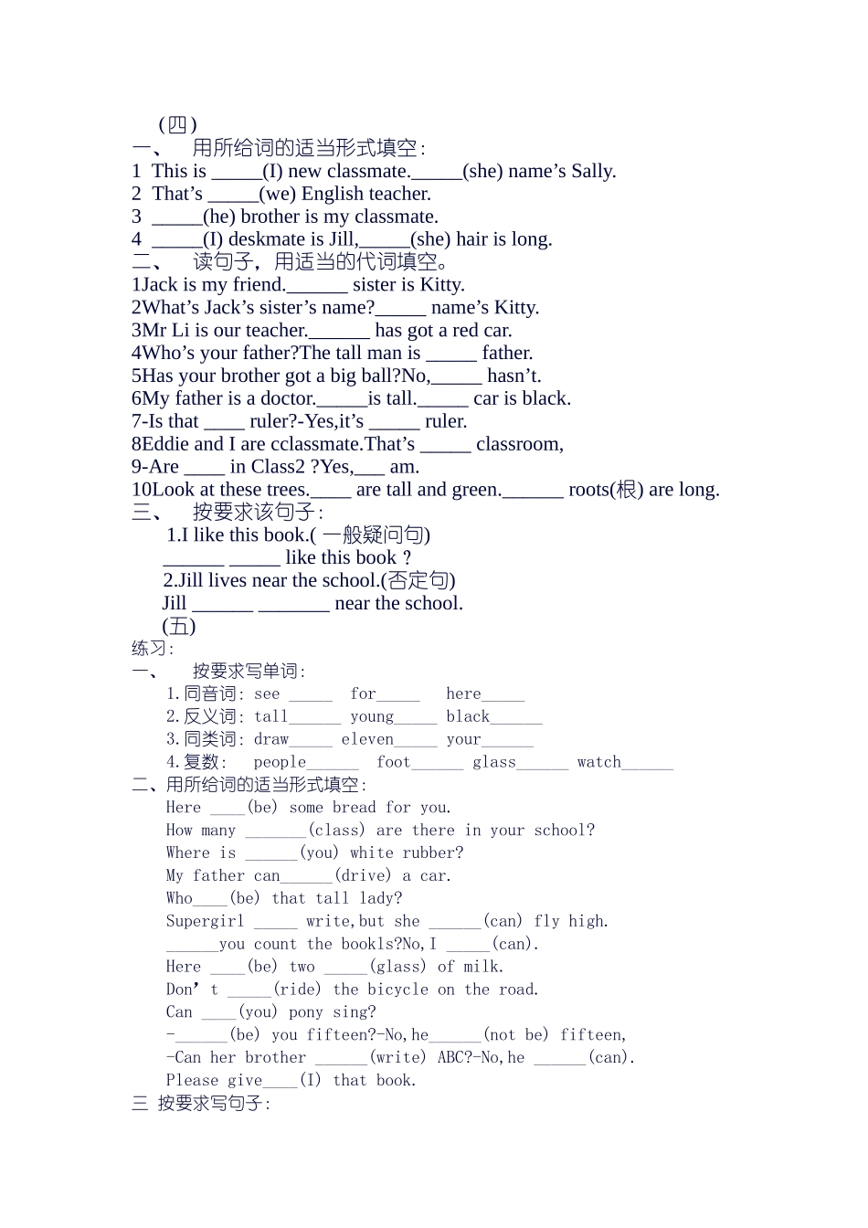 用所给词的适当形式填空英语_第1页