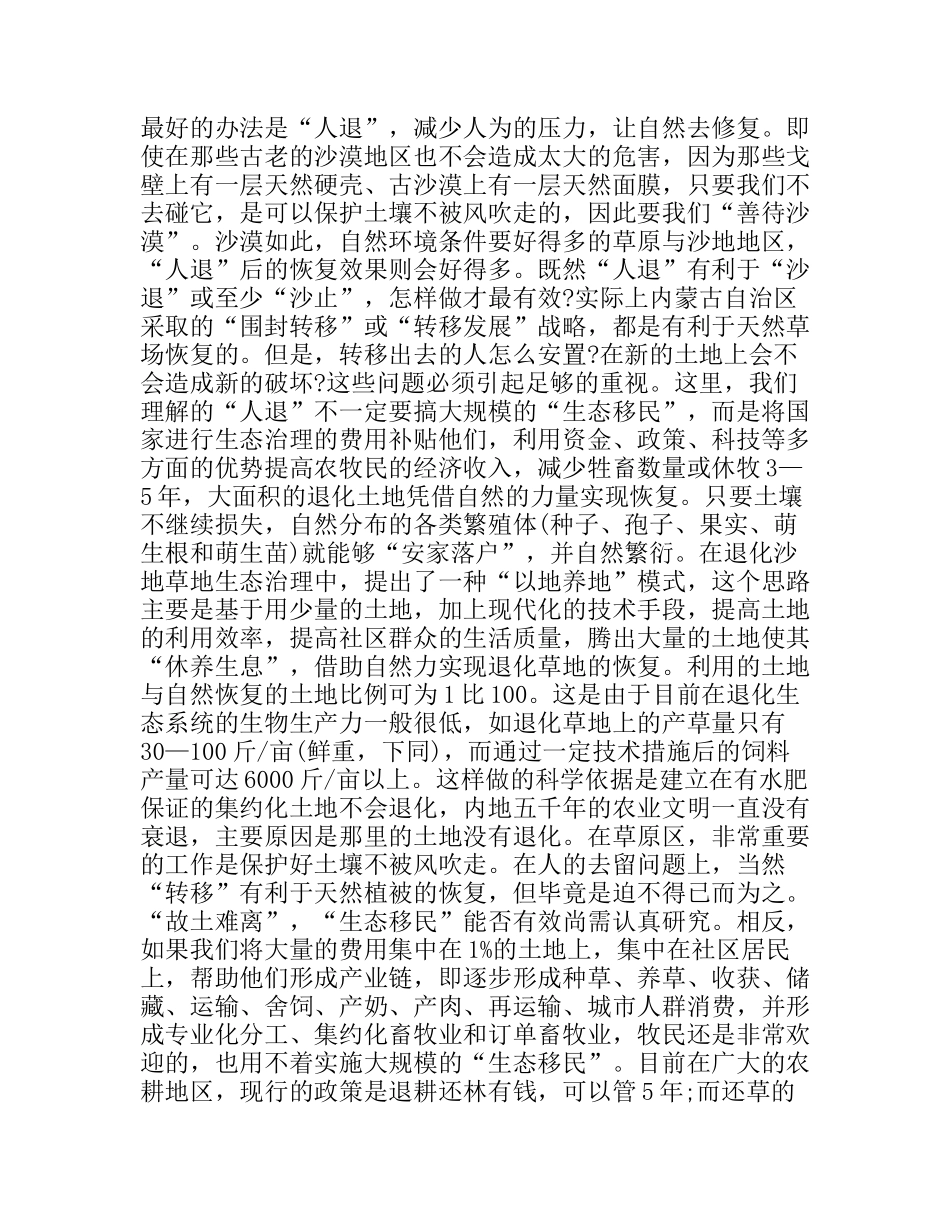 治理沙漠化论文开题报告_第2页