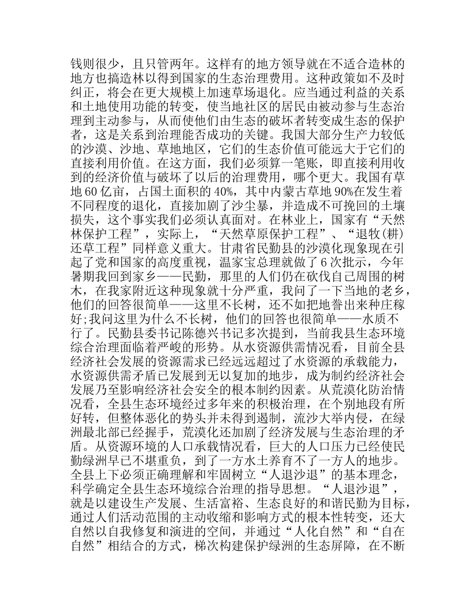 治理沙漠化论文开题报告_第3页