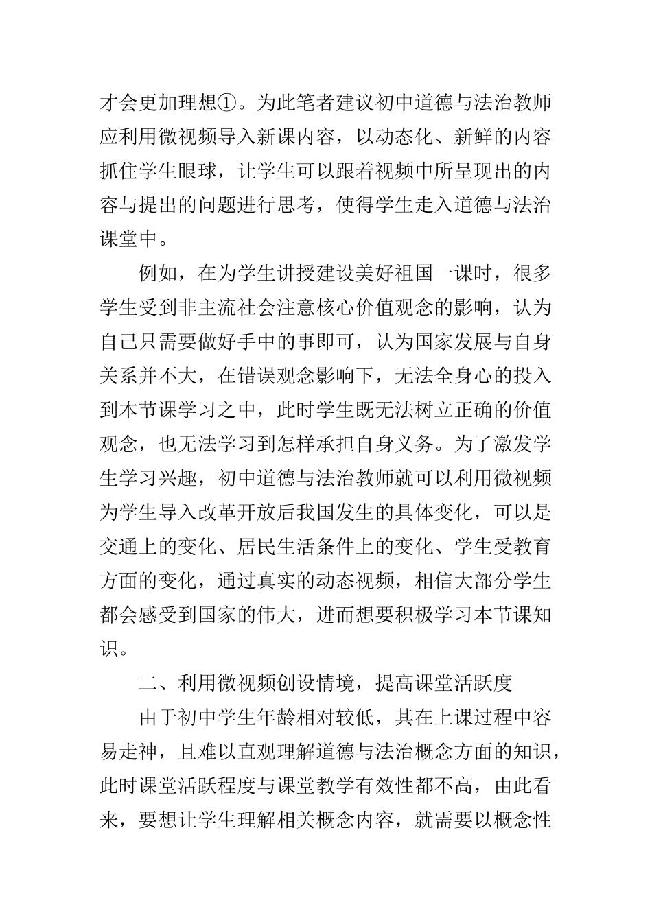 用微视频激活初中道德与法治教学_第2页